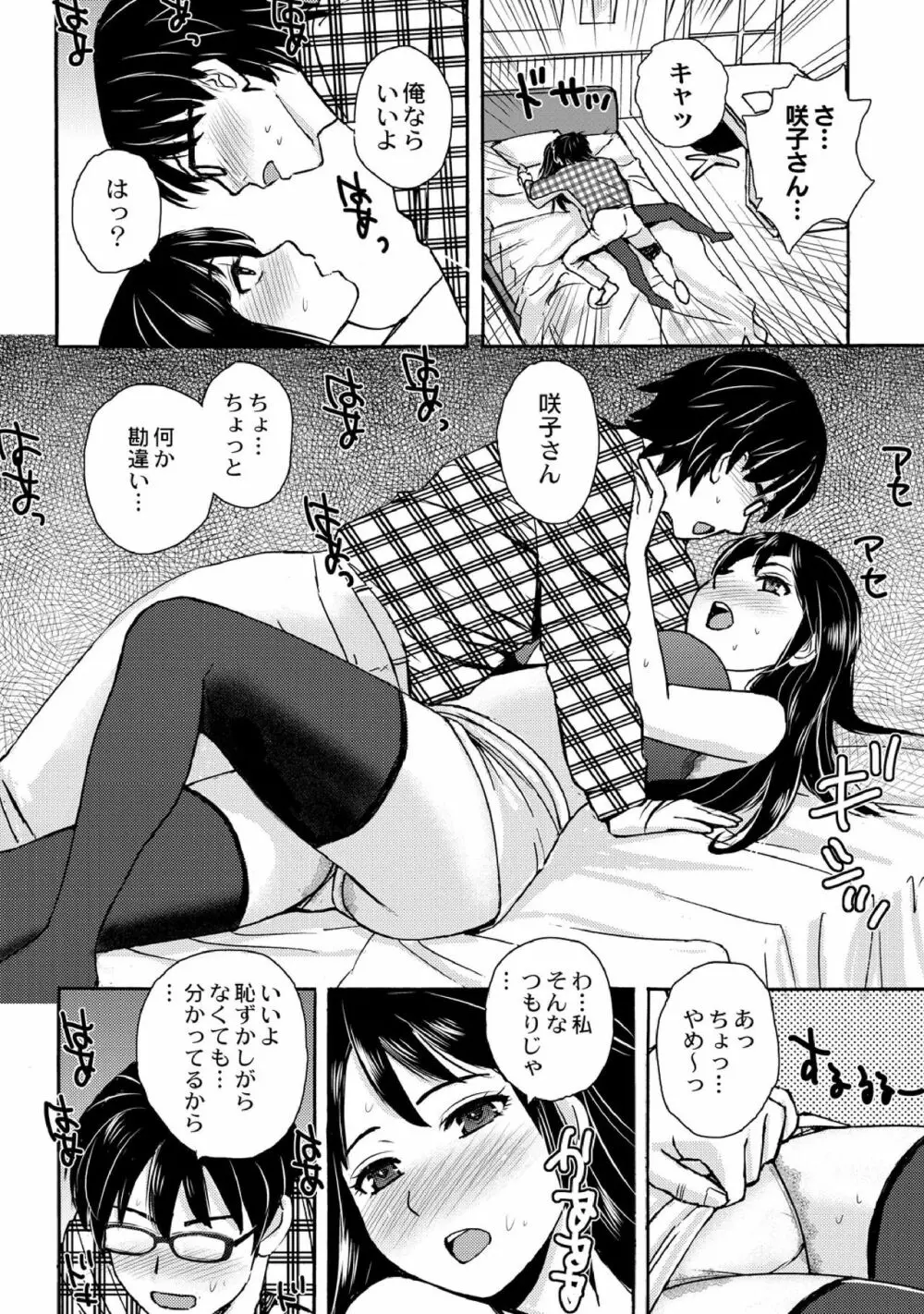 ネコマタ荘のHな住人たち 1-5 Page.6