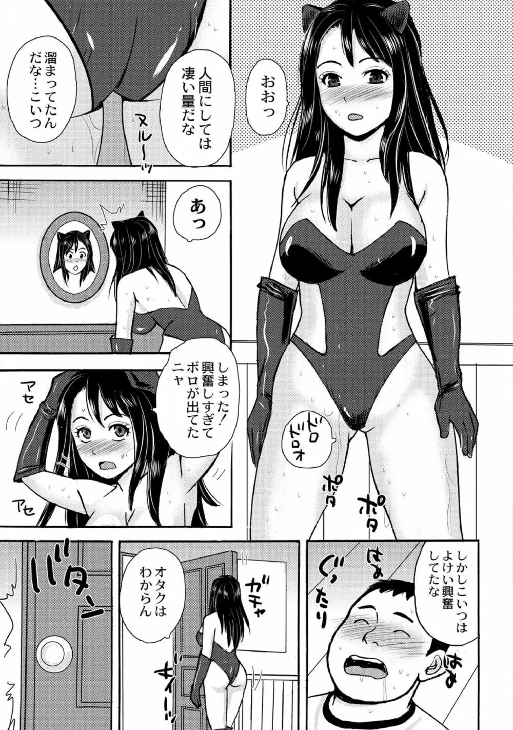 ネコマタ荘のHな住人たち 1-5 Page.63