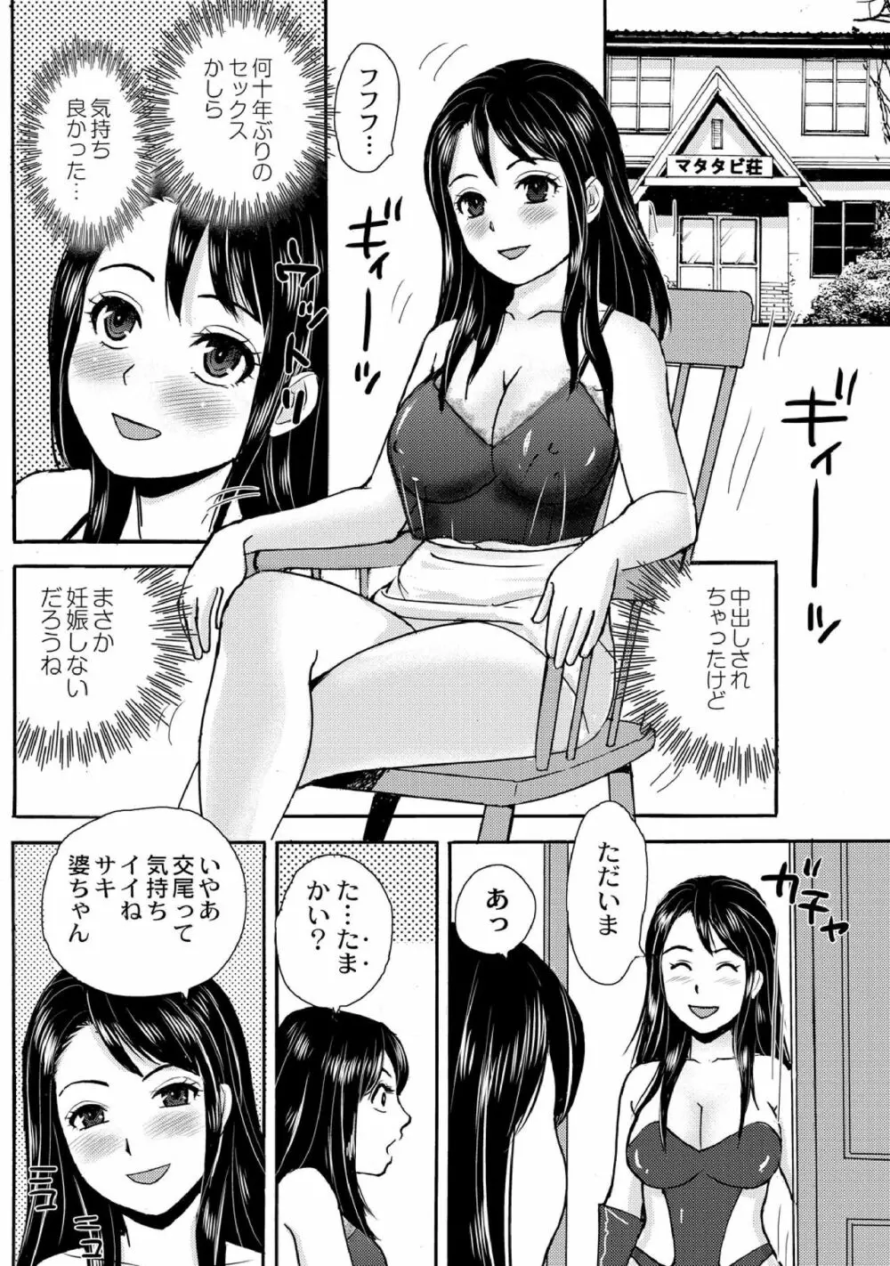 ネコマタ荘のHな住人たち 1-5 Page.64