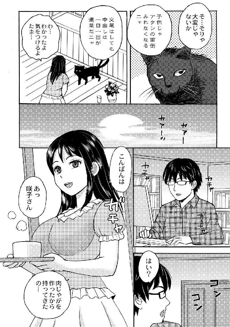 ネコマタ荘のHな住人たち 1-5 Page.70