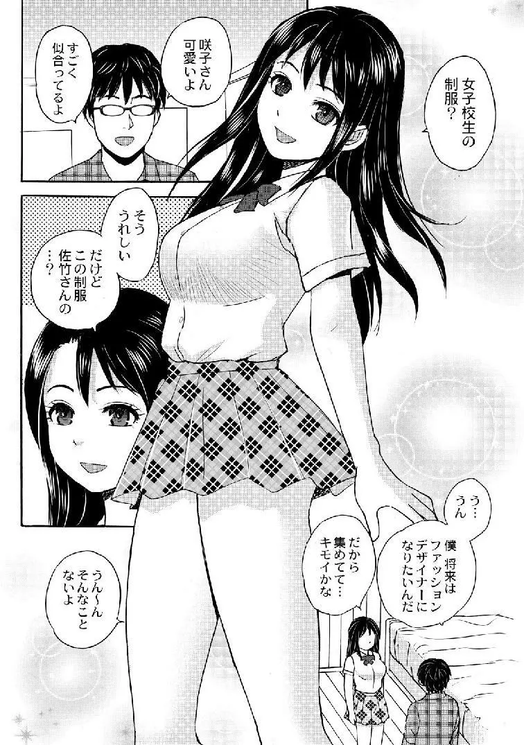 ネコマタ荘のHな住人たち 1-5 Page.72