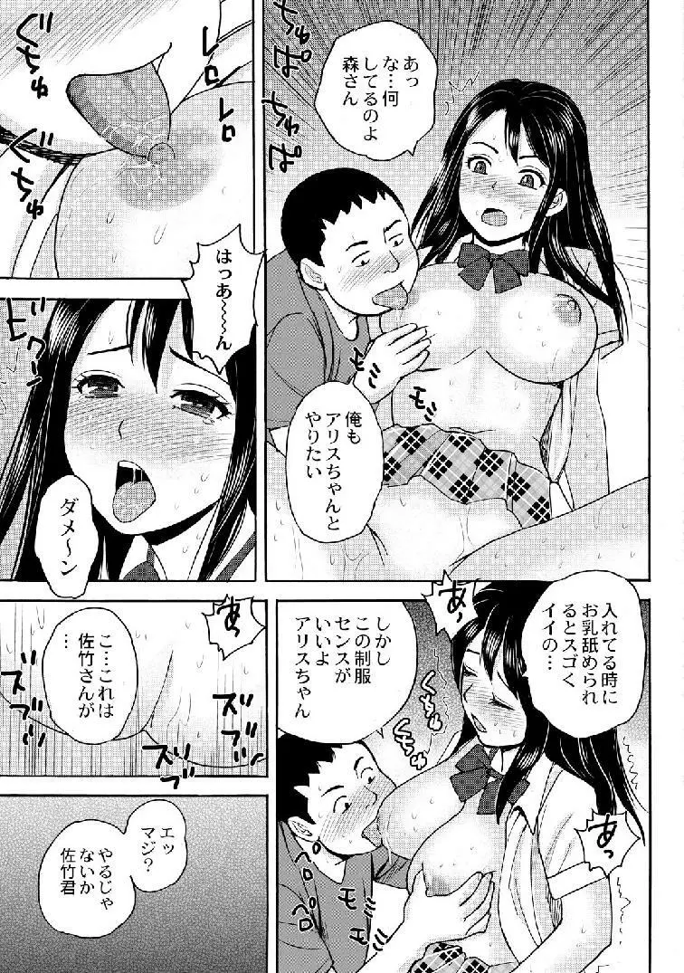 ネコマタ荘のHな住人たち 1-5 Page.81