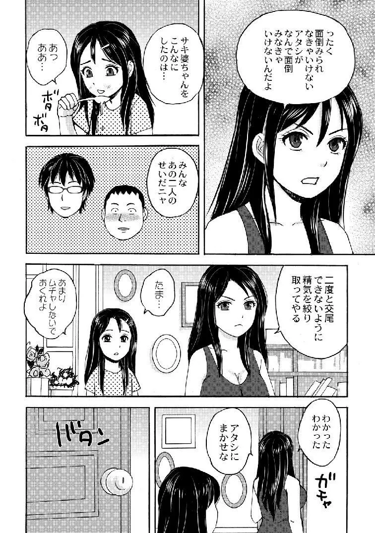 ネコマタ荘のHな住人たち 1-5 Page.92