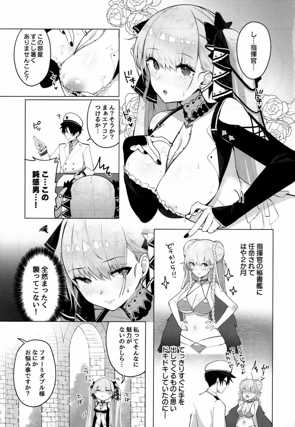 フォーミダブルは指揮官とイチャつきたい Page.2