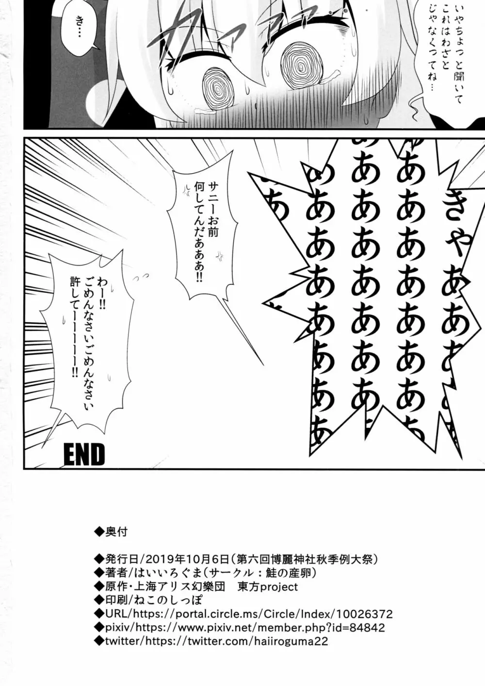 ウンピのうんぴ～サニーミルクを添えて～ Page.17