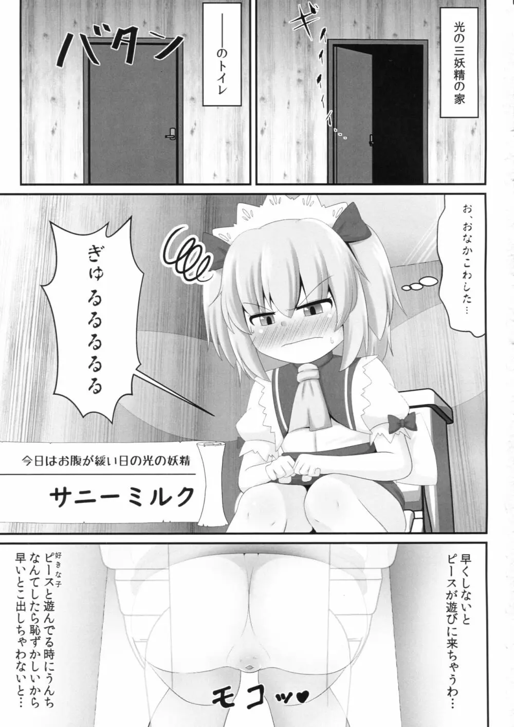 ウンピのうんぴ～サニーミルクを添えて～ Page.2