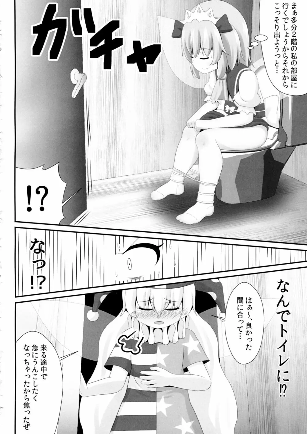 ウンピのうんぴ～サニーミルクを添えて～ Page.7