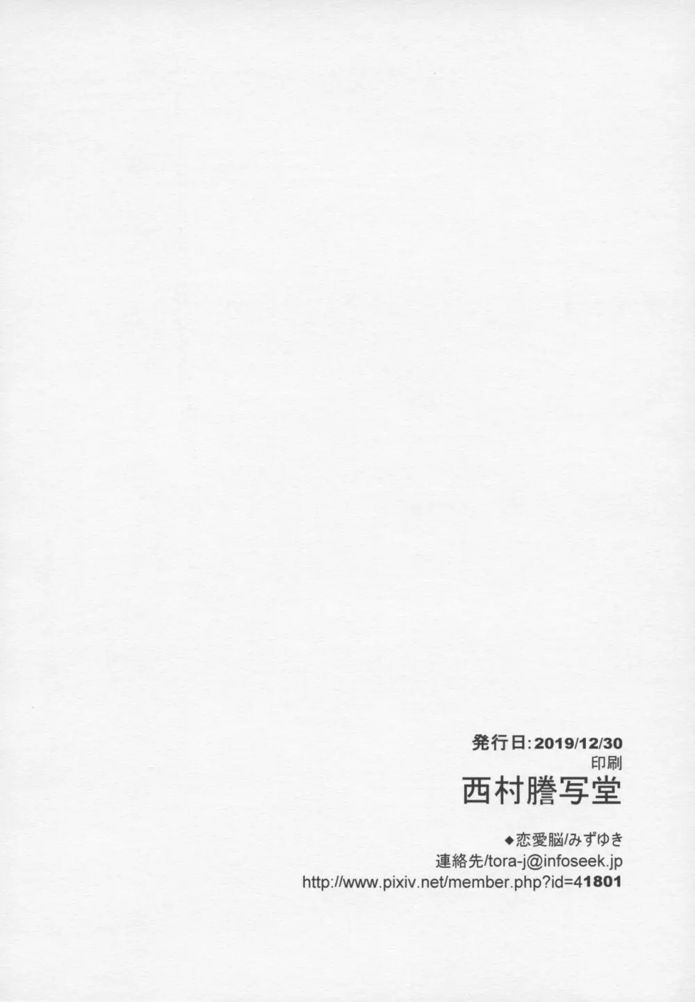 ブラザートレード3 続・上野知佳篇 Page.21