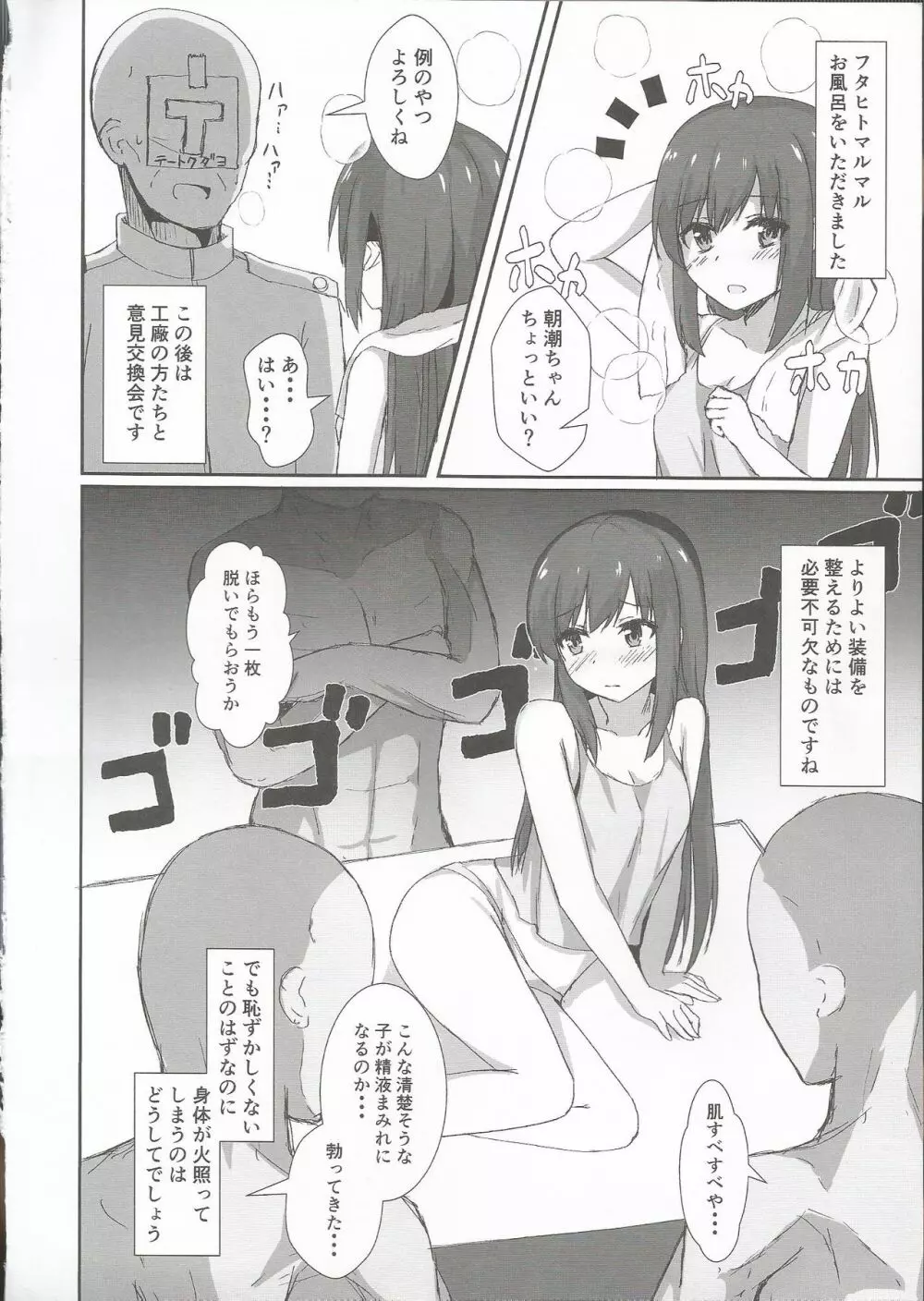 朝潮ちゃんの一日催眠 Page.11