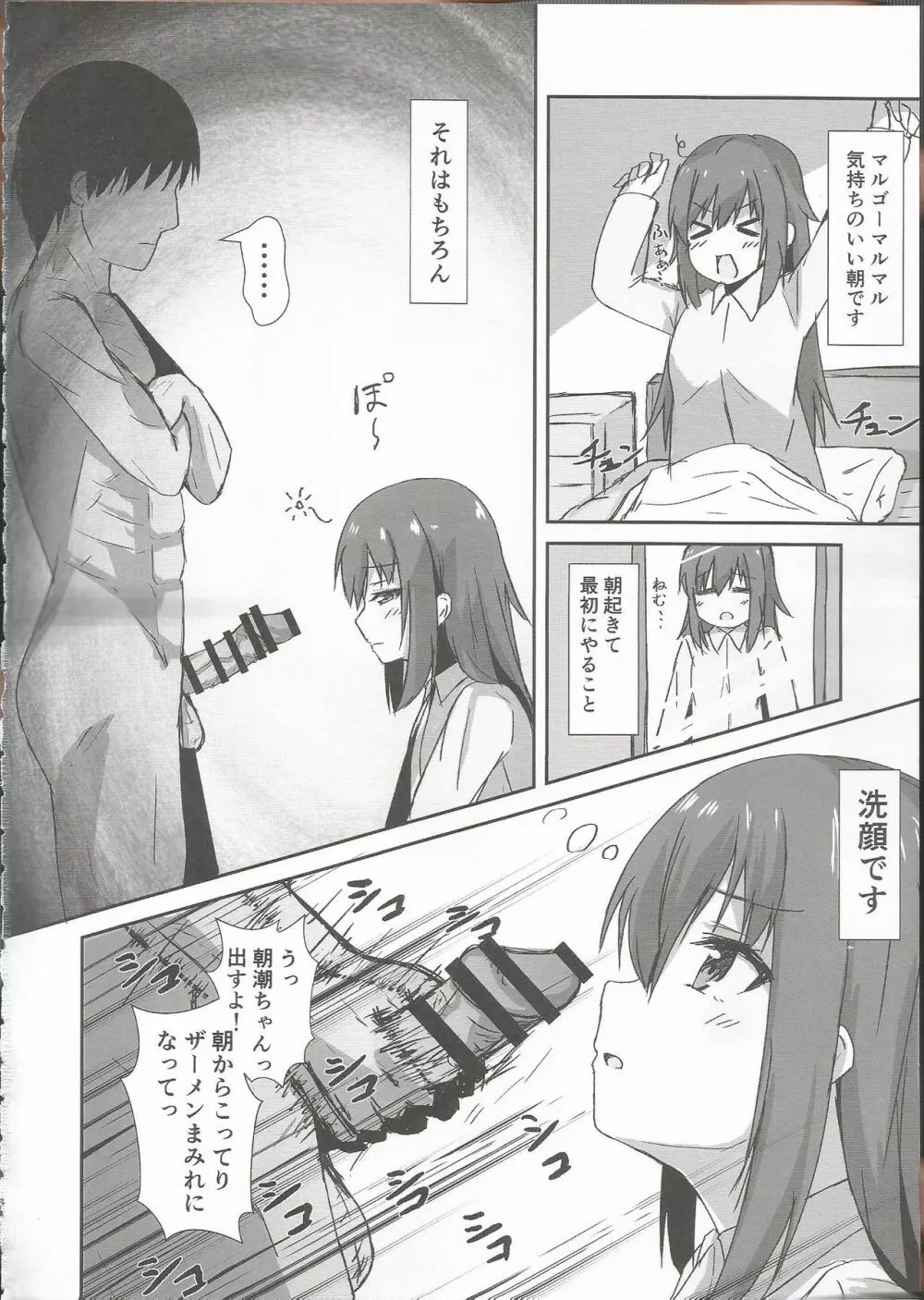 朝潮ちゃんの一日催眠 Page.3