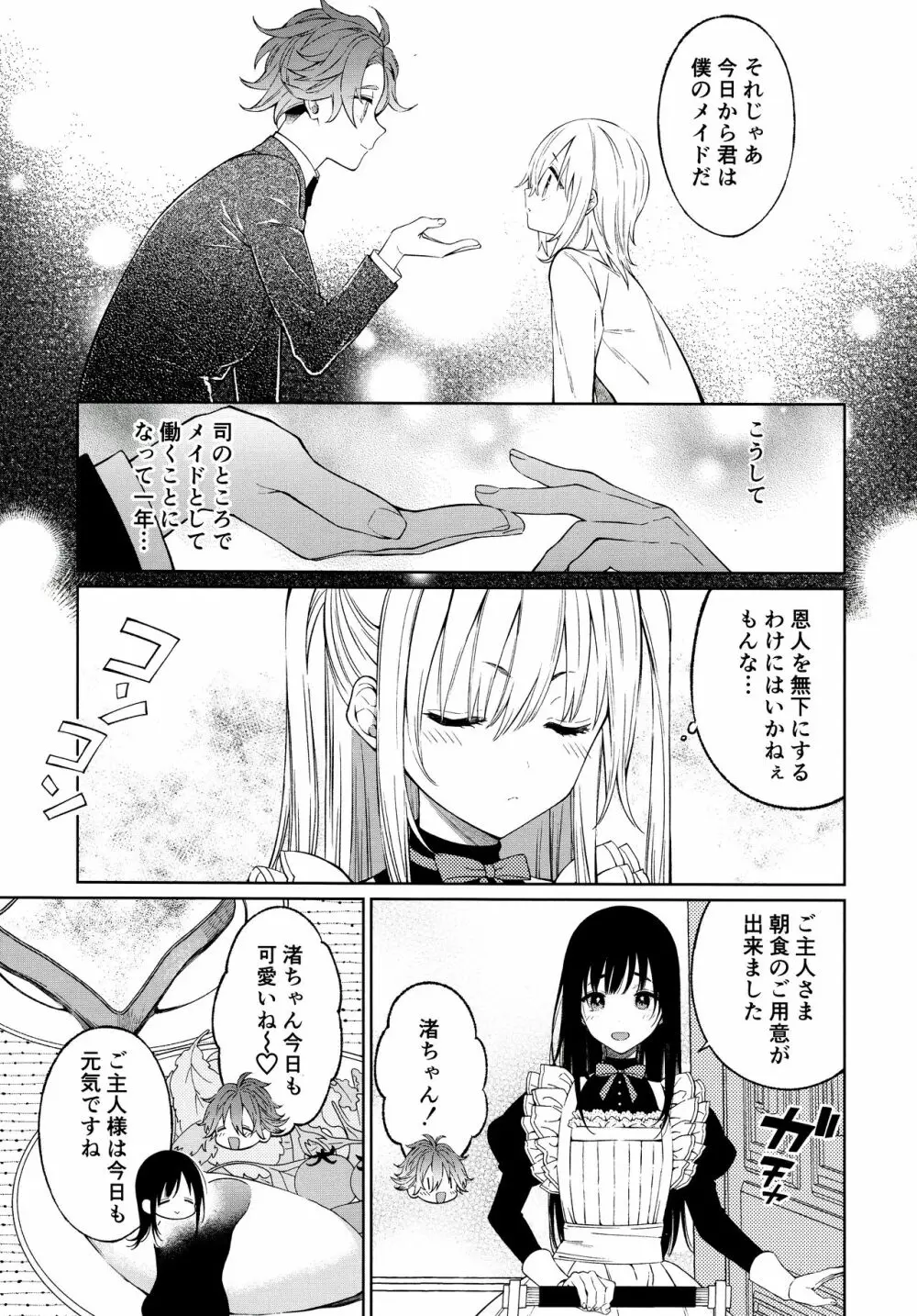 透くんは後天性男の娘 Page.10