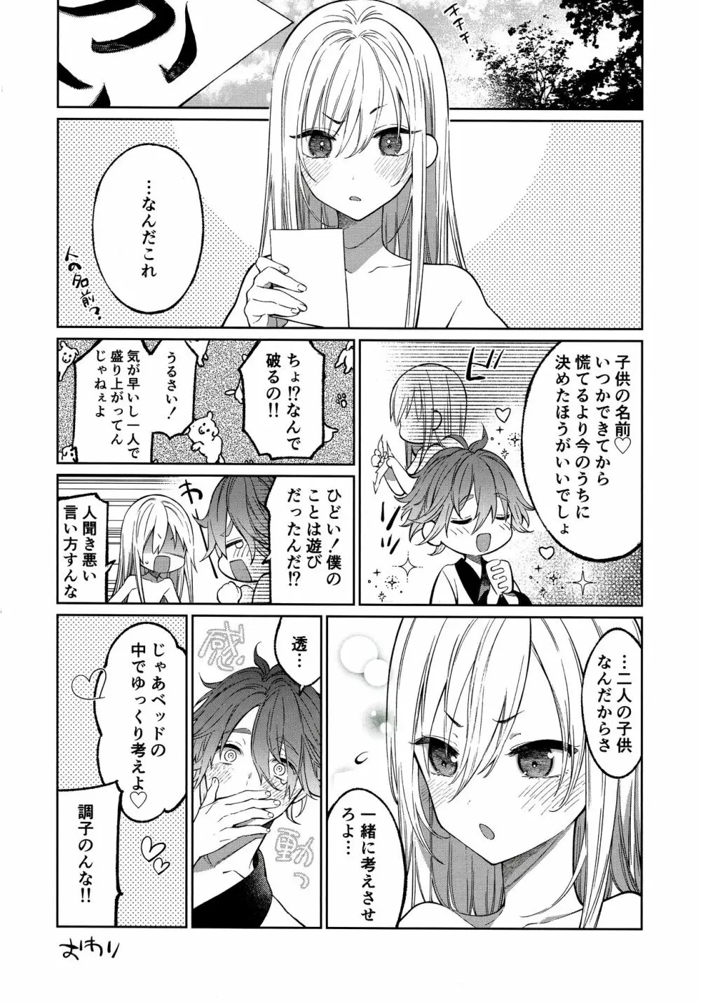 透くんは後天性男の娘 Page.19