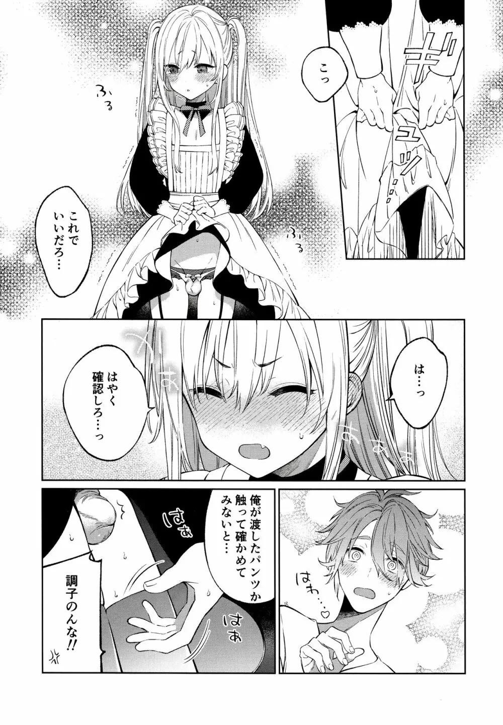 透くんは後天性男の娘 Page.8