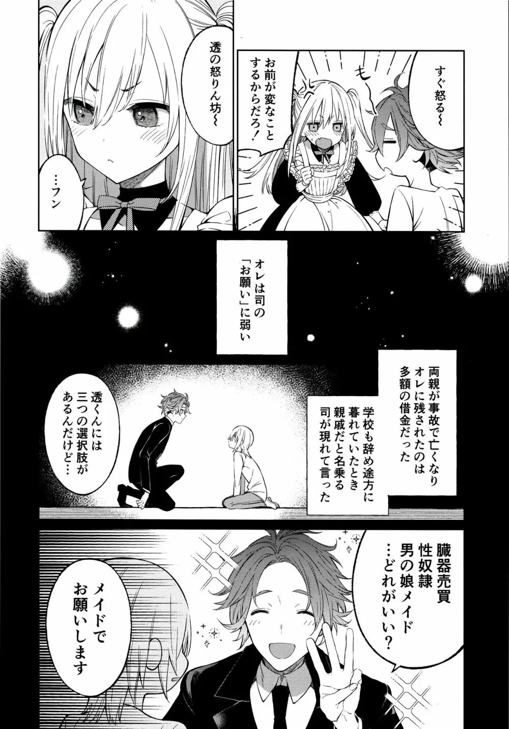 透くんは後天性男の娘 Page.9