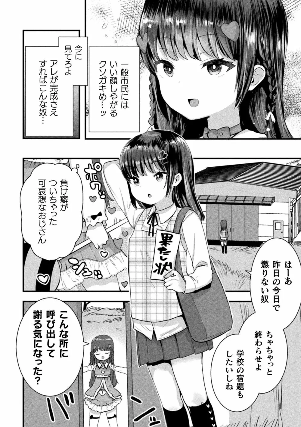 二次元コミックマガジン メスガキ変身ヒロイン制裁 わからせ棒には勝てませんでした！Vol.1 Page.24