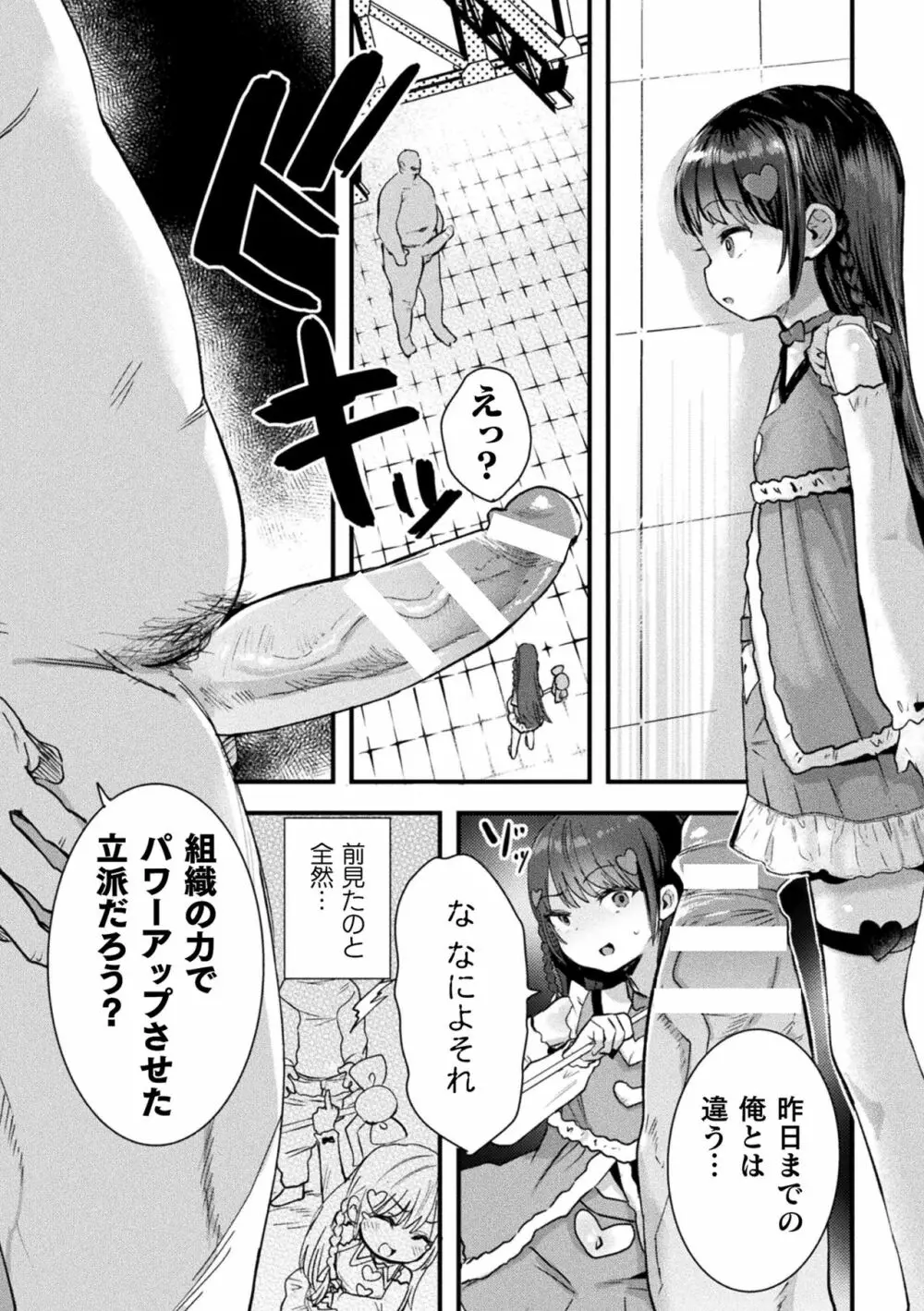 二次元コミックマガジン メスガキ変身ヒロイン制裁 わからせ棒には勝てませんでした！Vol.1 Page.25