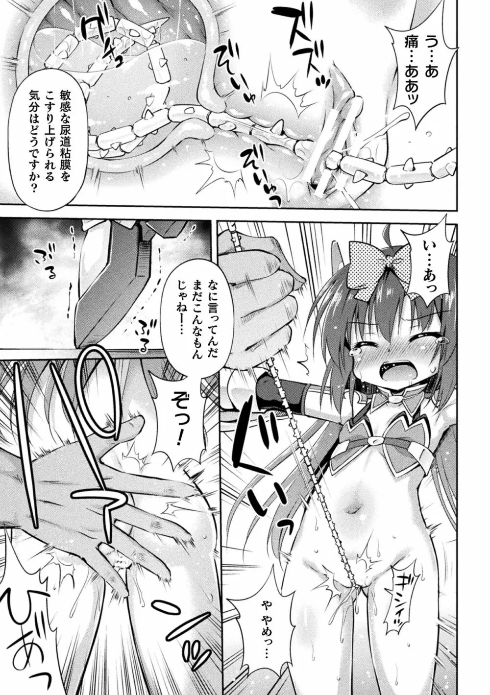 二次元コミックマガジン メスガキ変身ヒロイン制裁 わからせ棒には勝てませんでした！Vol.1 Page.65