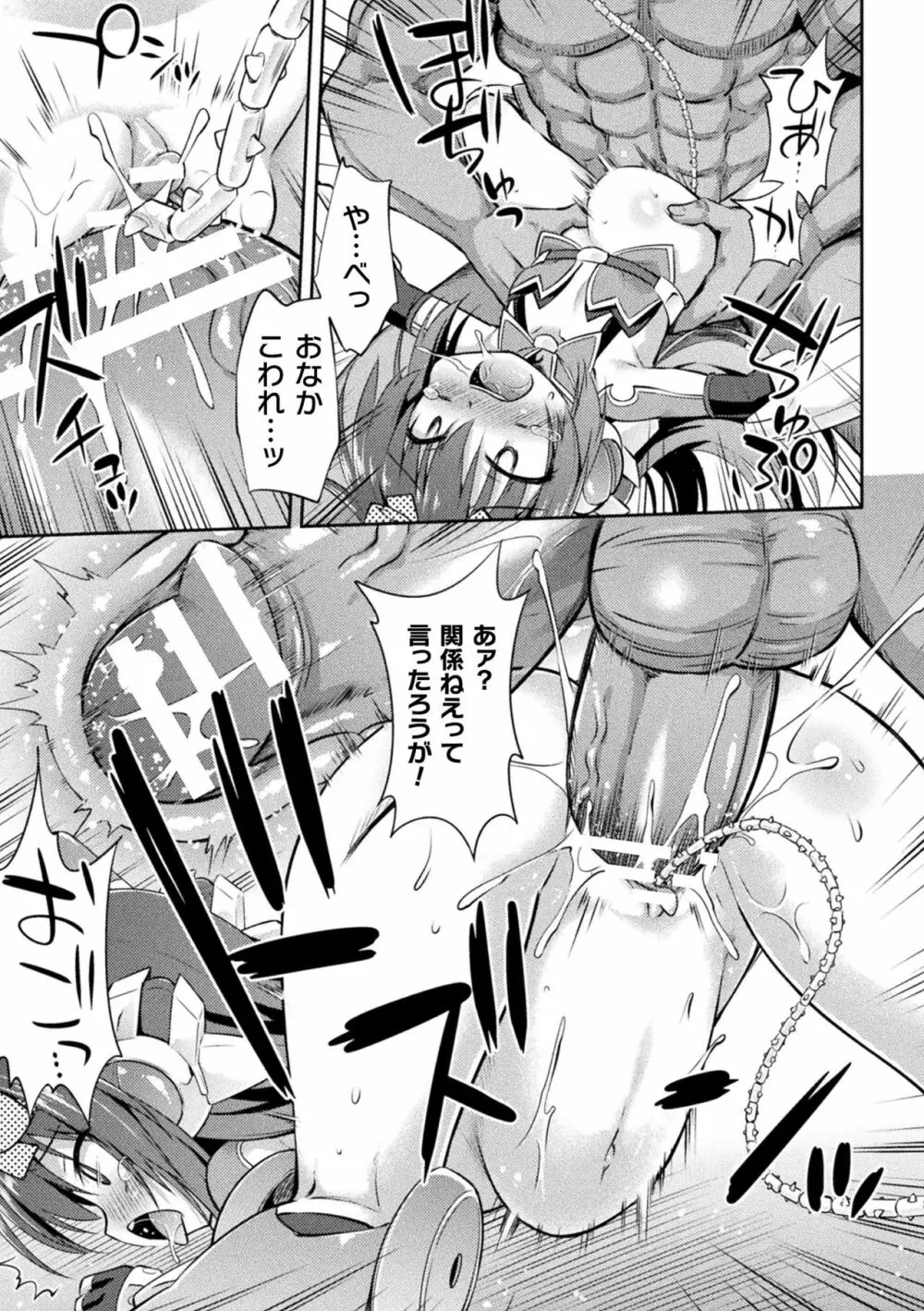 二次元コミックマガジン メスガキ変身ヒロイン制裁 わからせ棒には勝てませんでした！Vol.1 Page.71