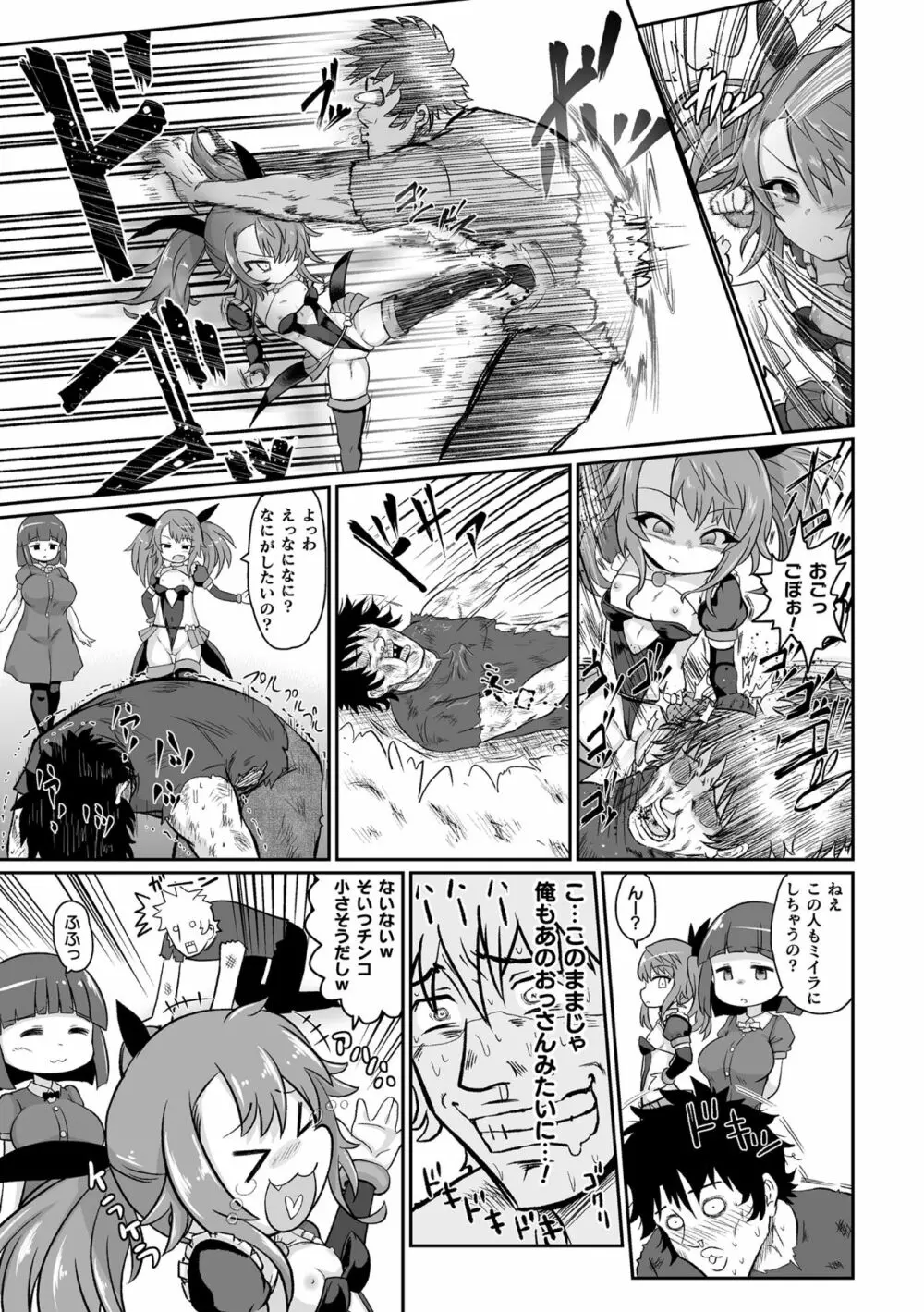 二次元コミックマガジン メスガキ変身ヒロイン制裁 わからせ棒には勝てませんでした！Vol.1 Page.9