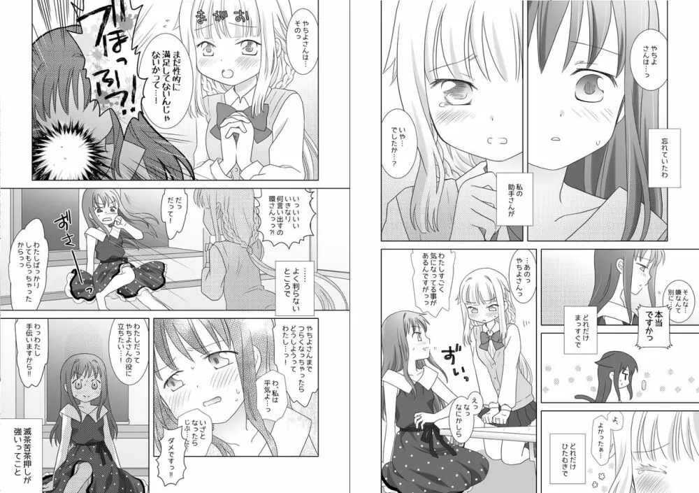 ほうき星と欠けた月 Page.16