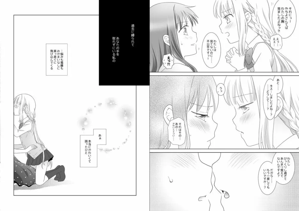 ほうき星と欠けた月 Page.17