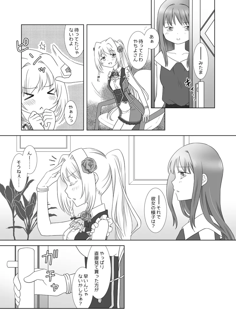 ほうき星と欠けた月 Page.2