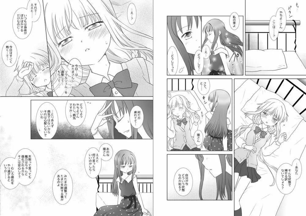 ほうき星と欠けた月 Page.6