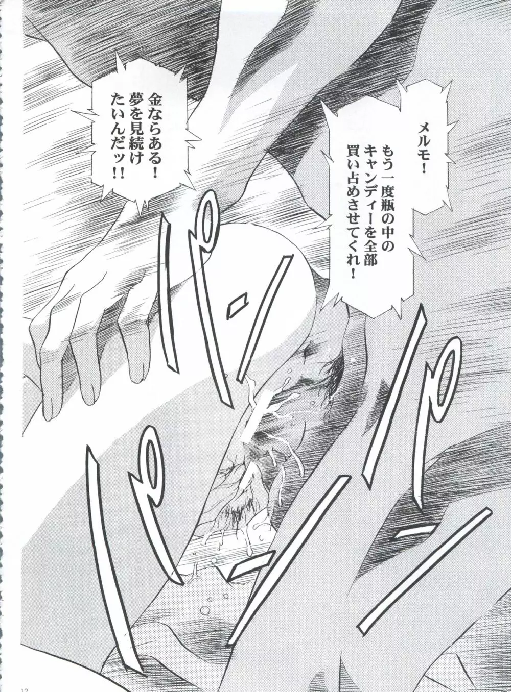 魔法飴 3rd Page.12