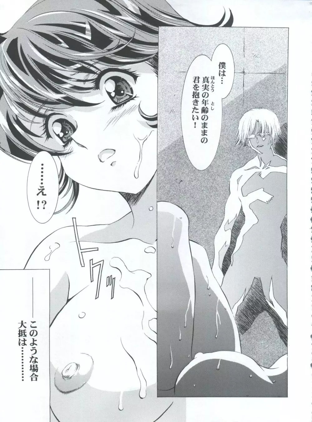 魔法飴 3rd Page.15