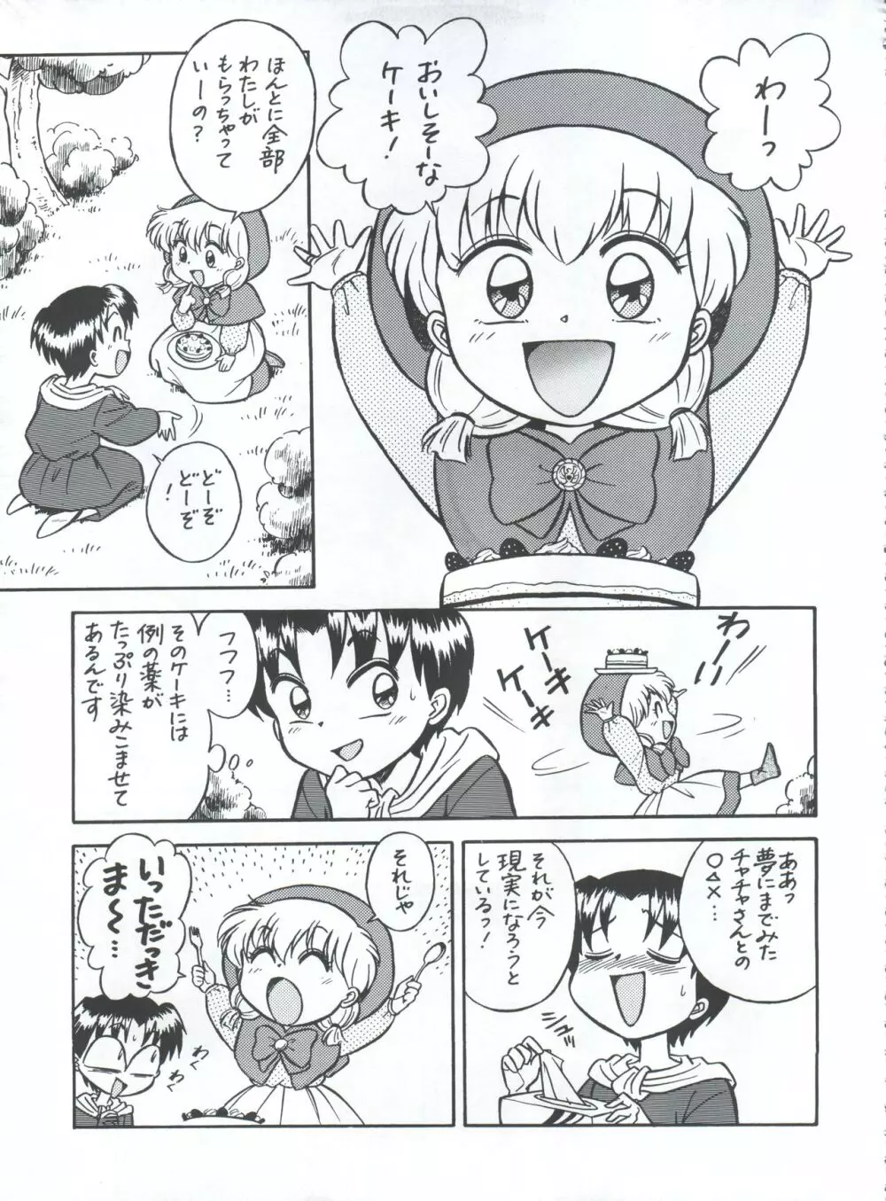 魔法飴 3rd Page.43