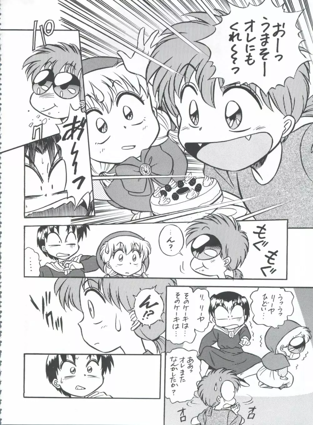 魔法飴 3rd Page.44