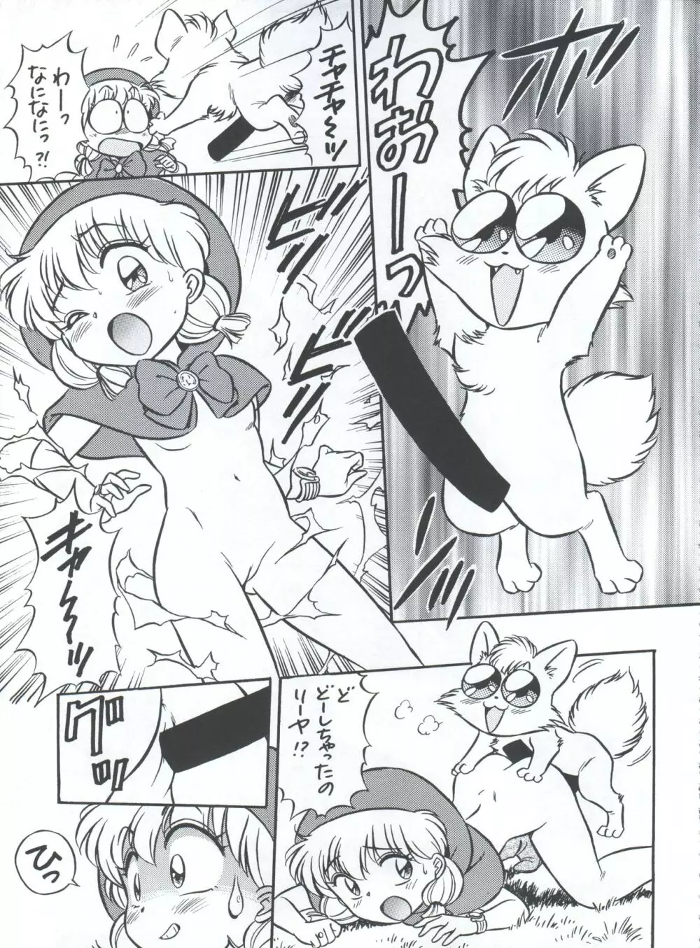 魔法飴 3rd Page.45