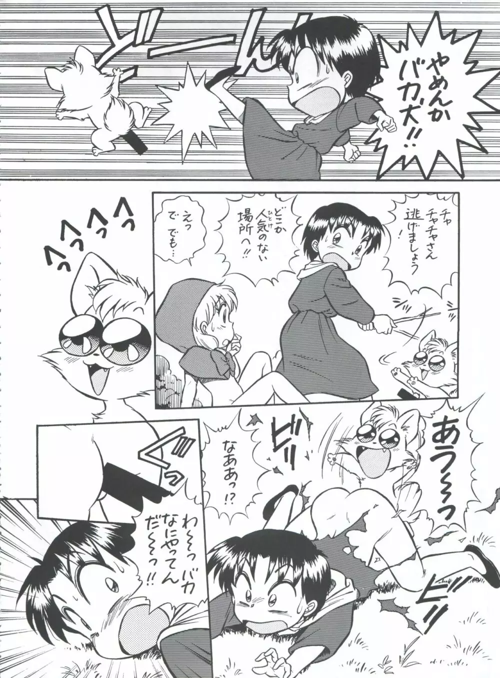 魔法飴 3rd Page.46