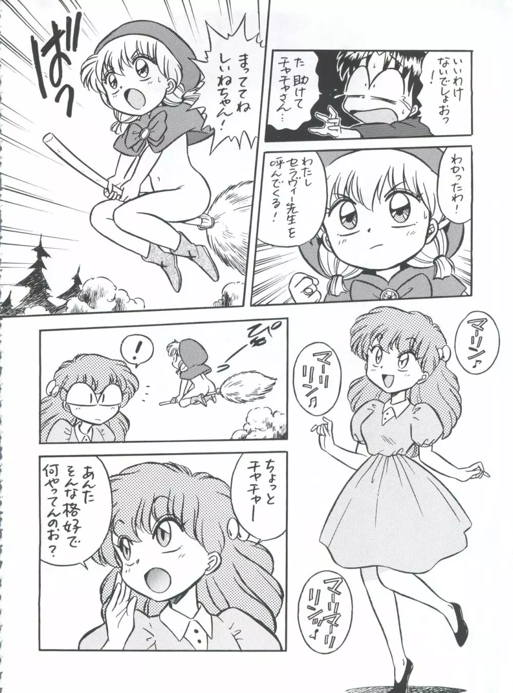 魔法飴 3rd Page.48