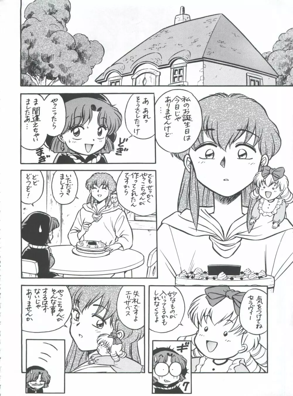 魔法飴 3rd Page.50