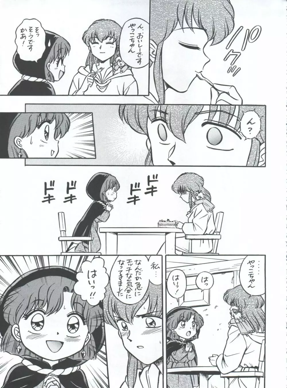 魔法飴 3rd Page.51