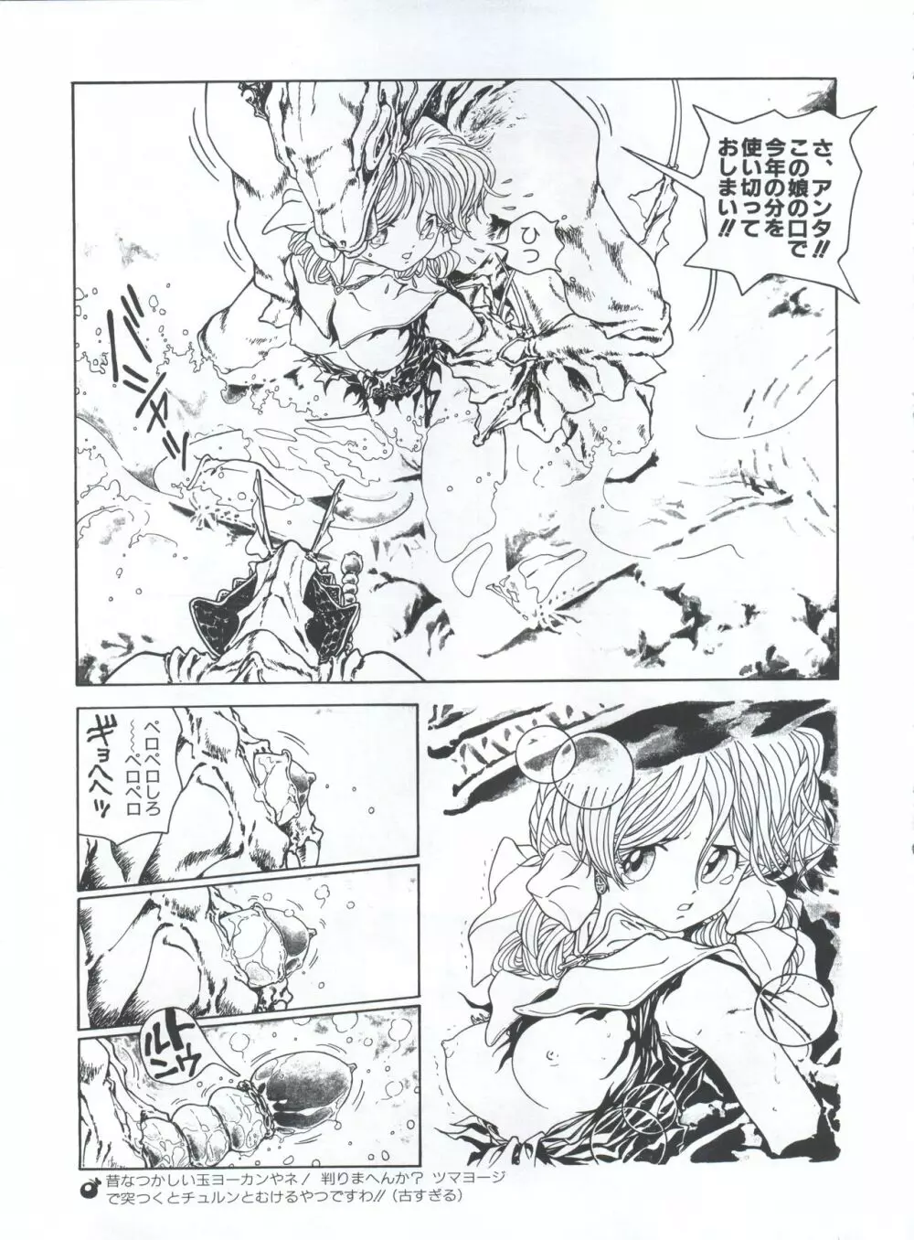 魔法飴 3rd Page.61