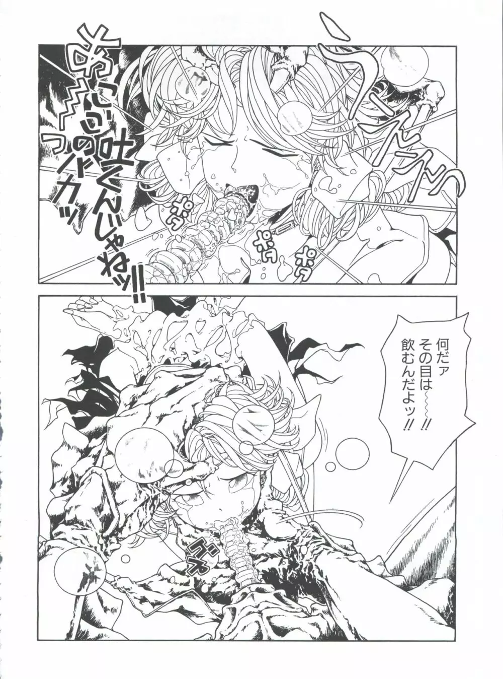 魔法飴 3rd Page.70