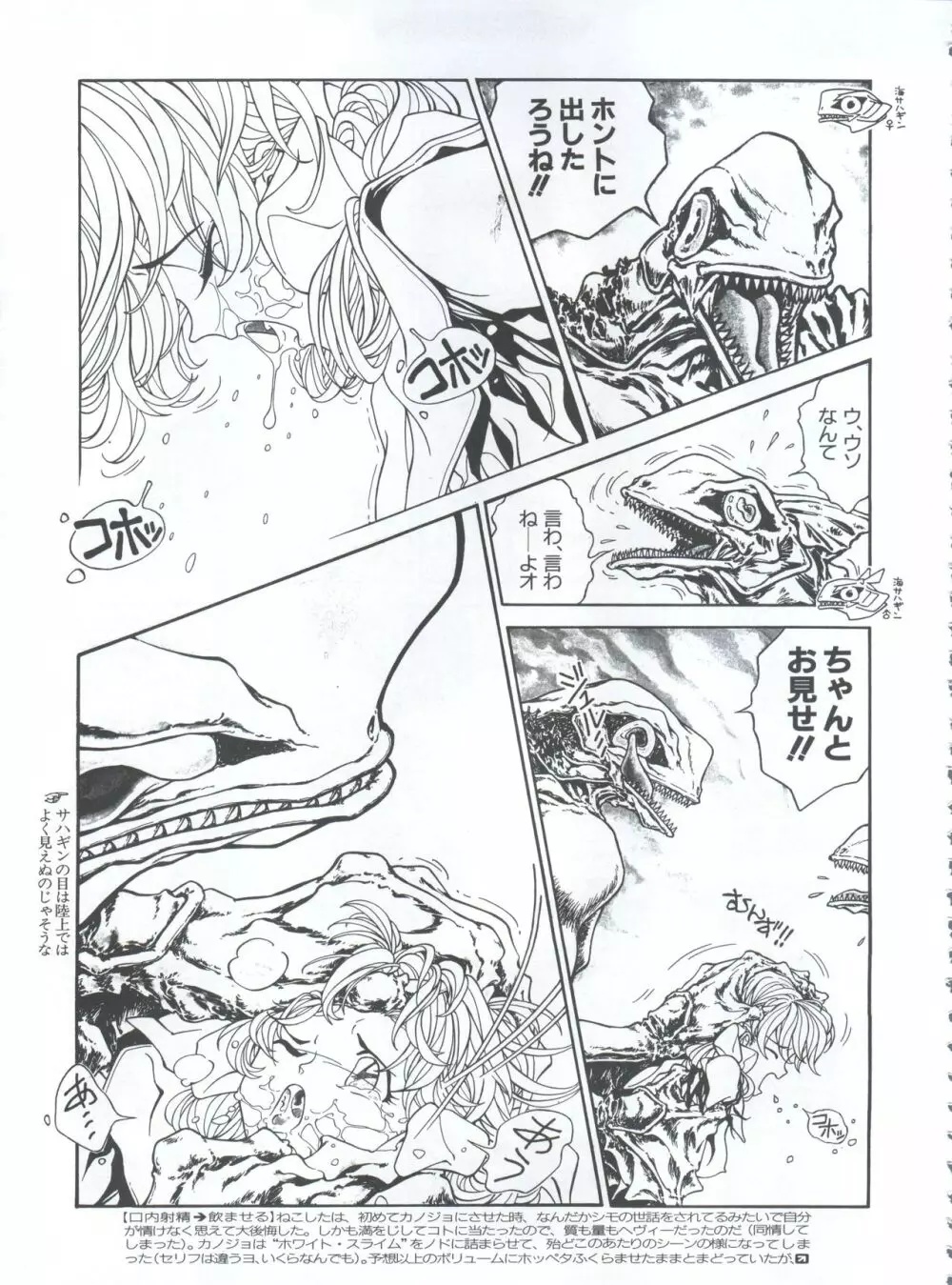 魔法飴 3rd Page.73