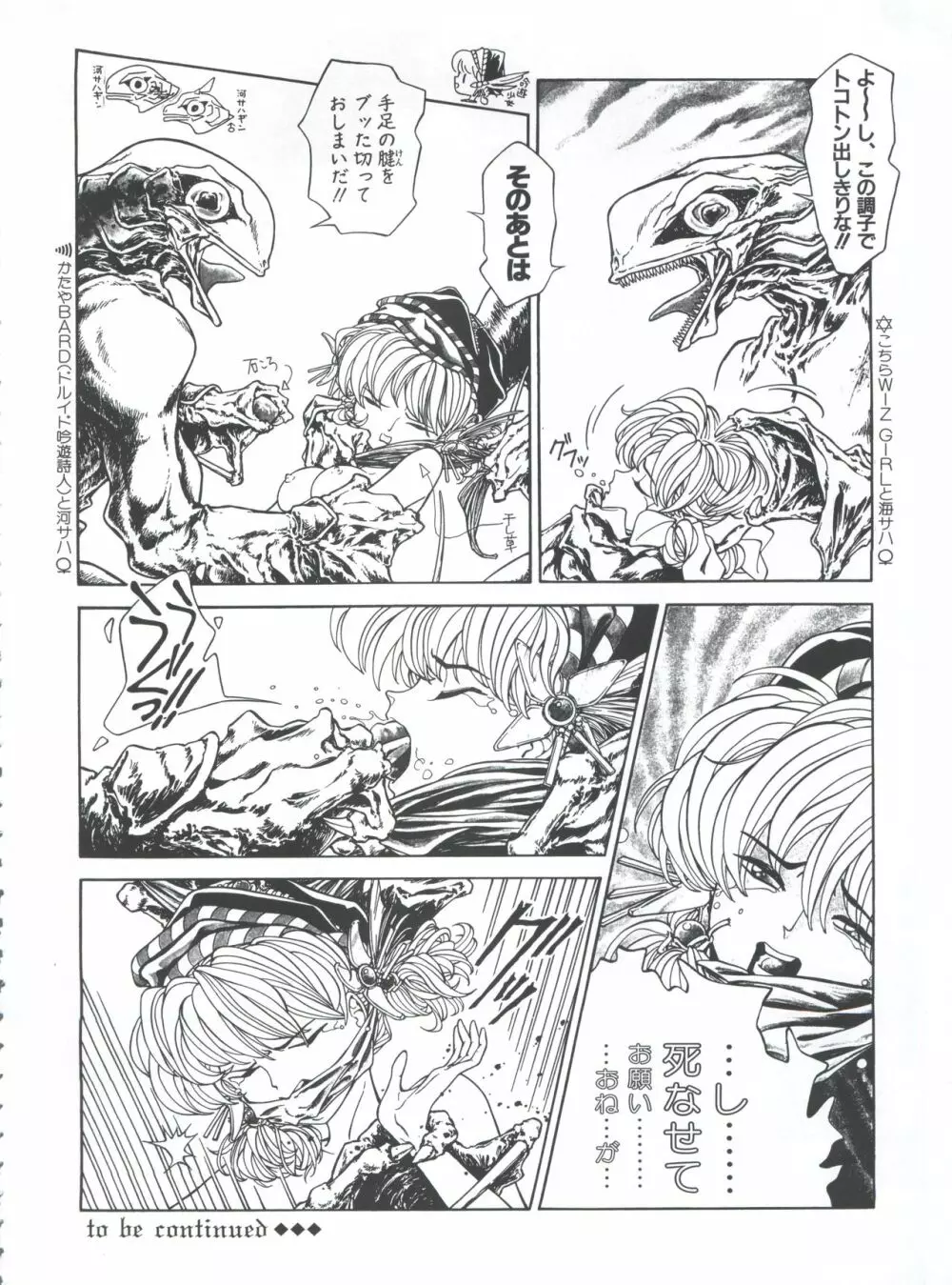 魔法飴 3rd Page.74