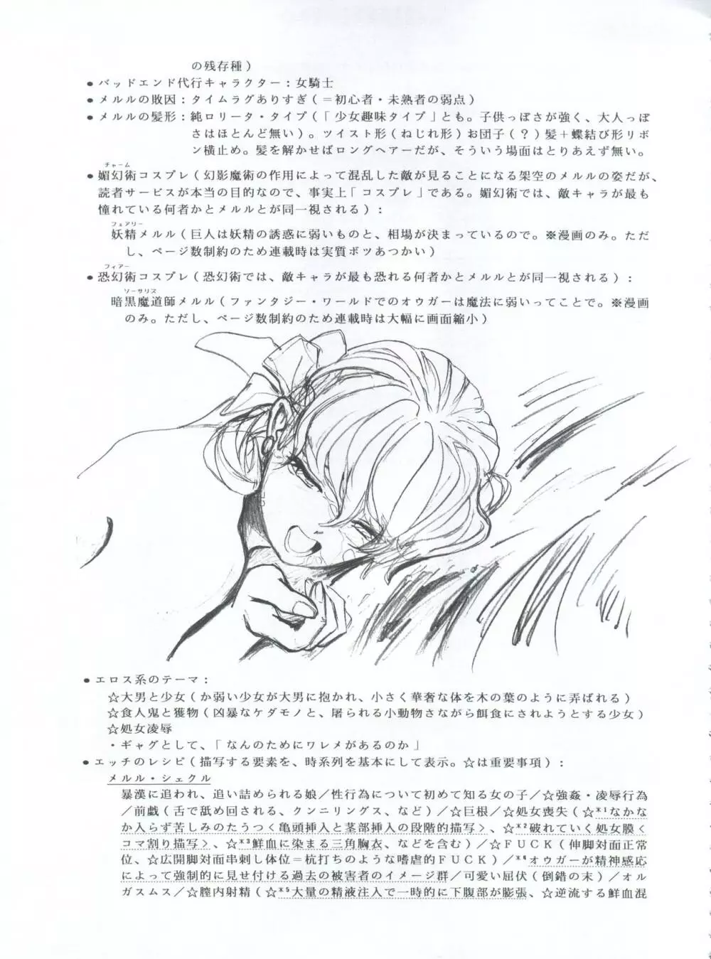 魔法飴 3rd Page.77