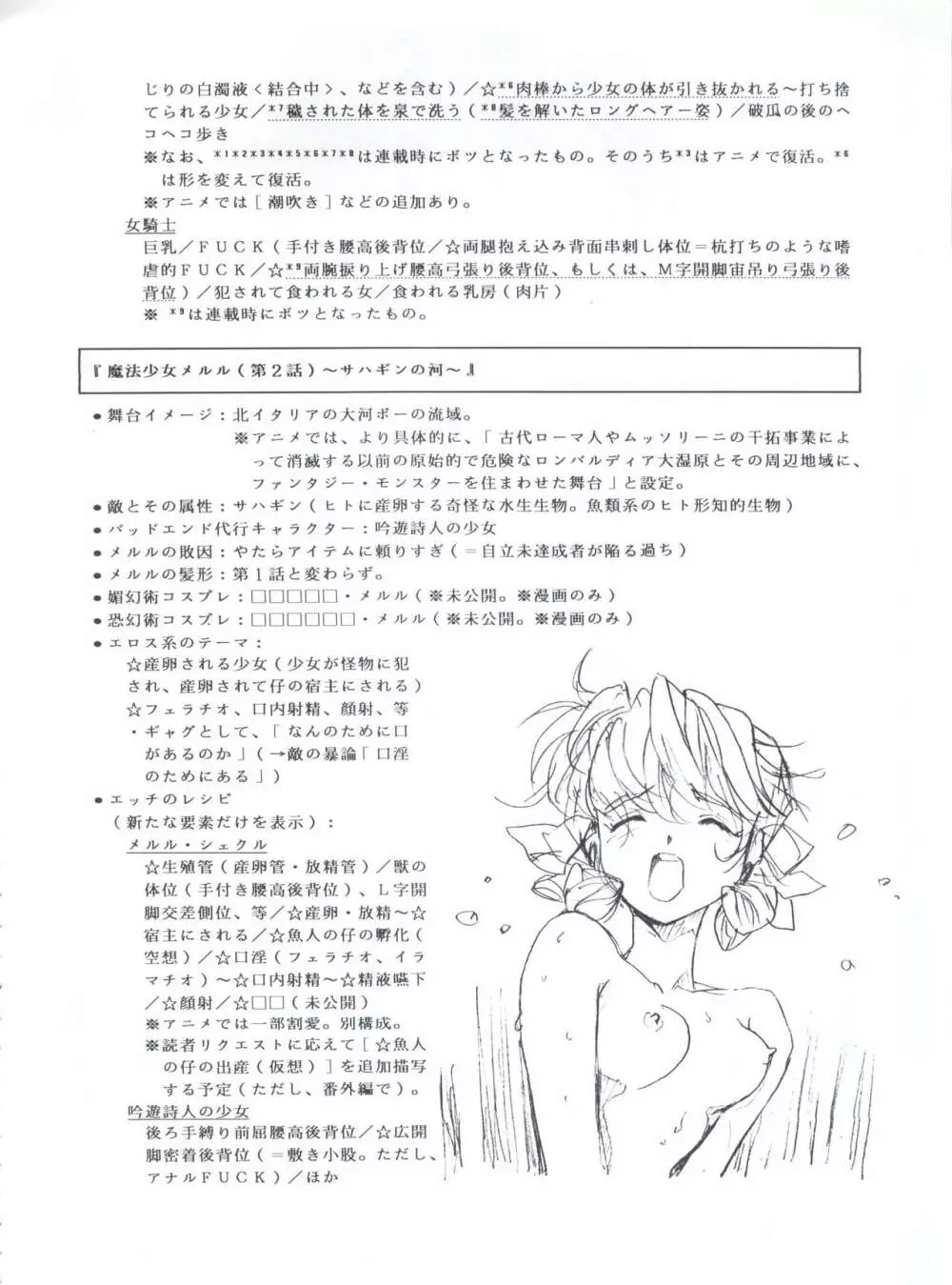 魔法飴 3rd Page.78