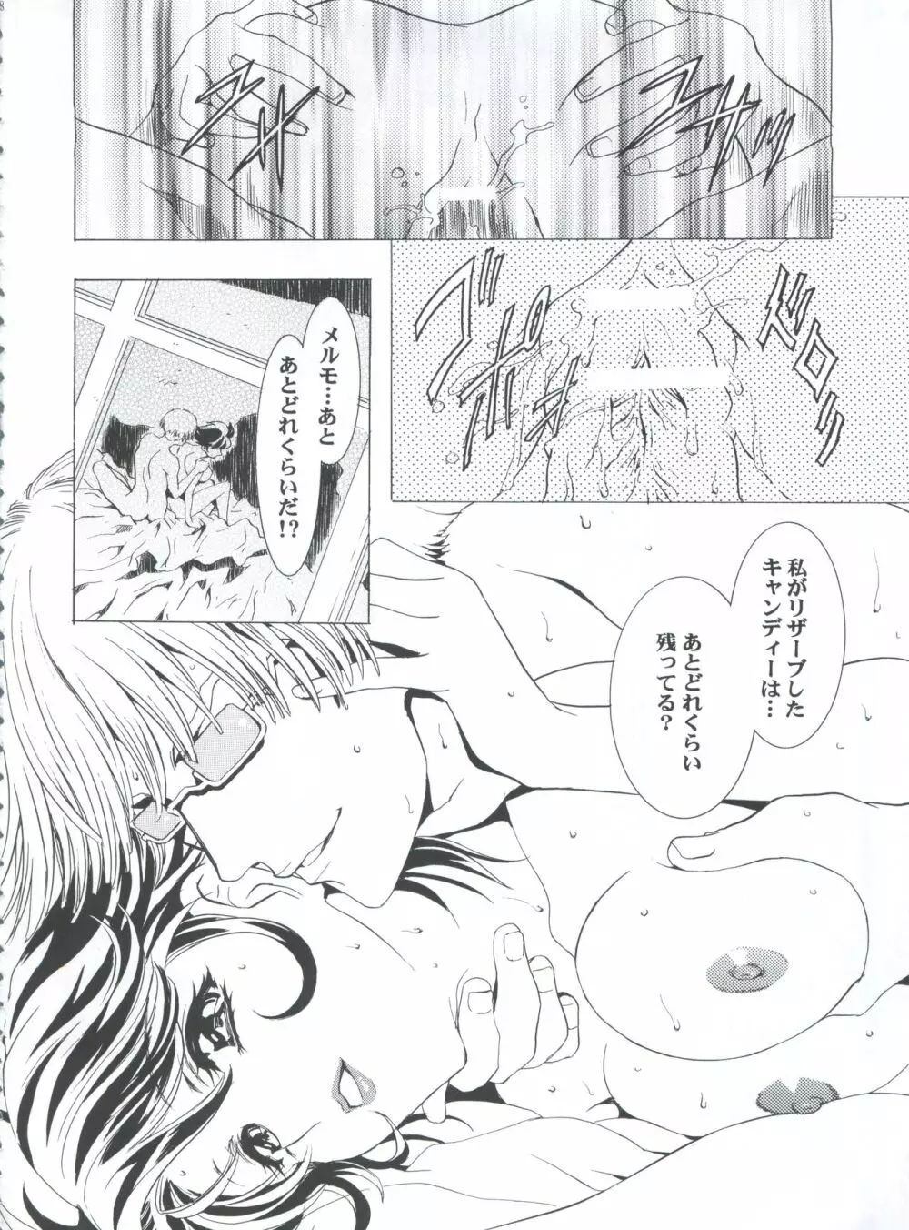 魔法飴 3rd Page.8