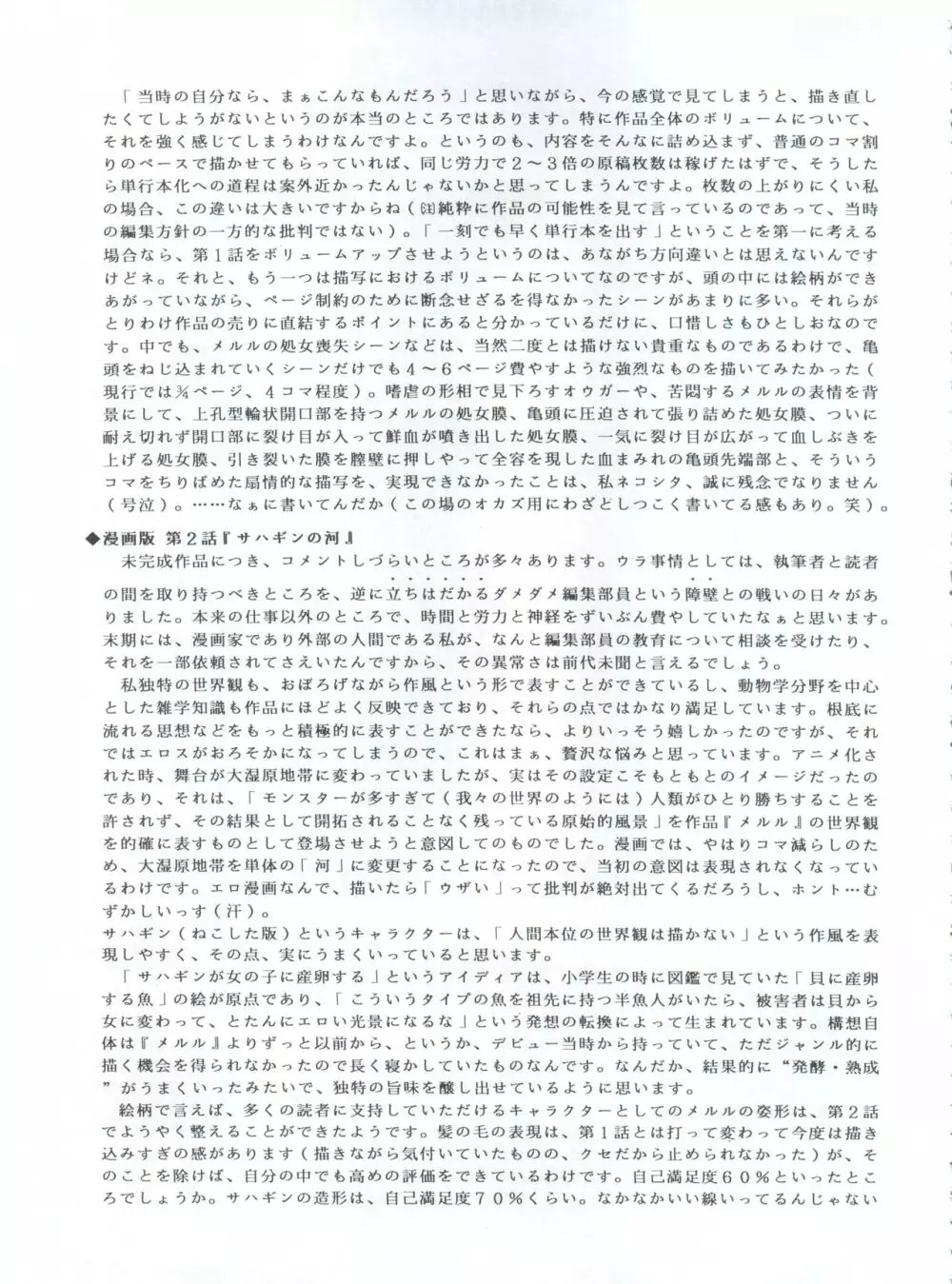 魔法飴 3rd Page.81