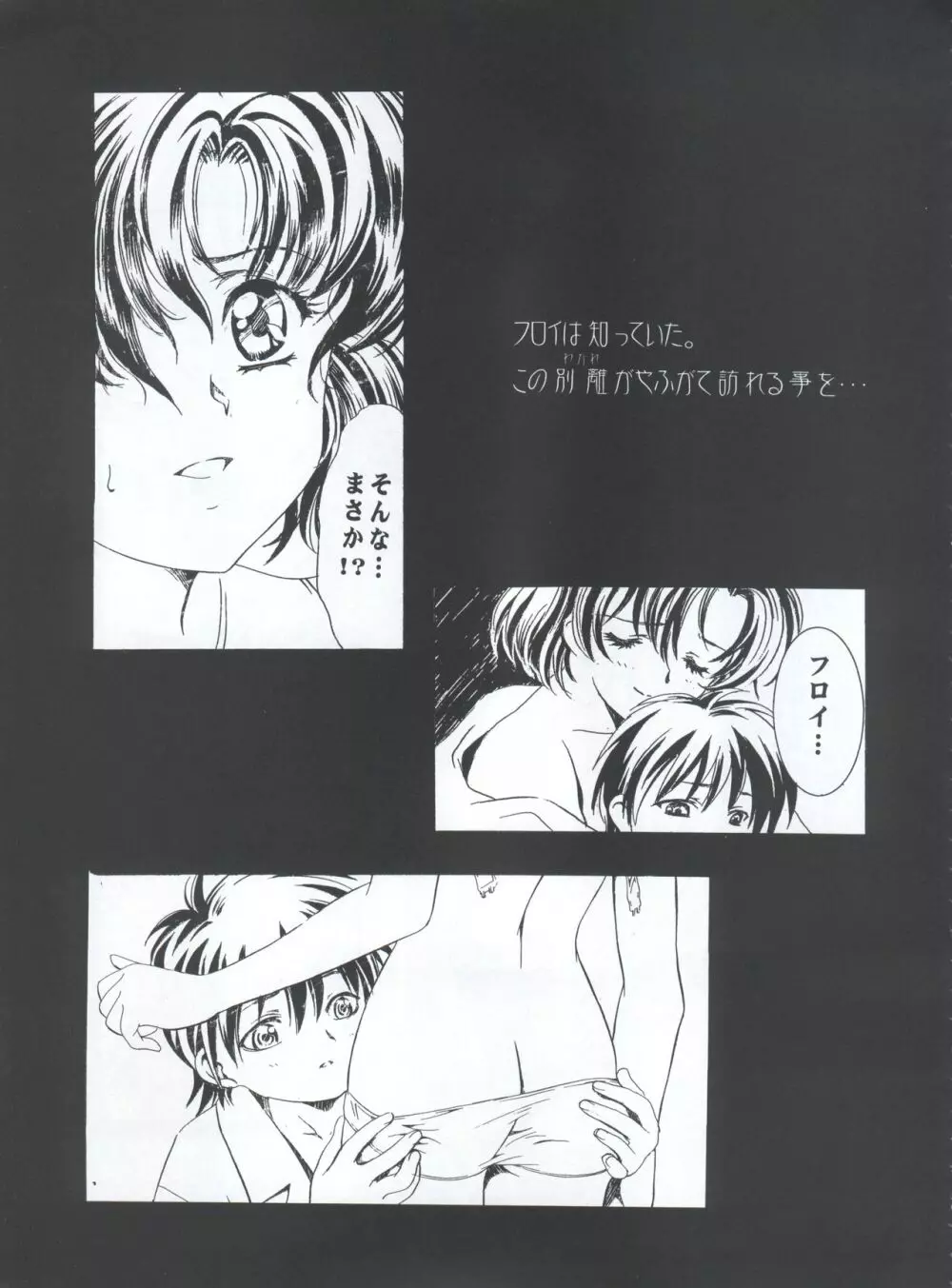 魔法飴 3rd Page.87