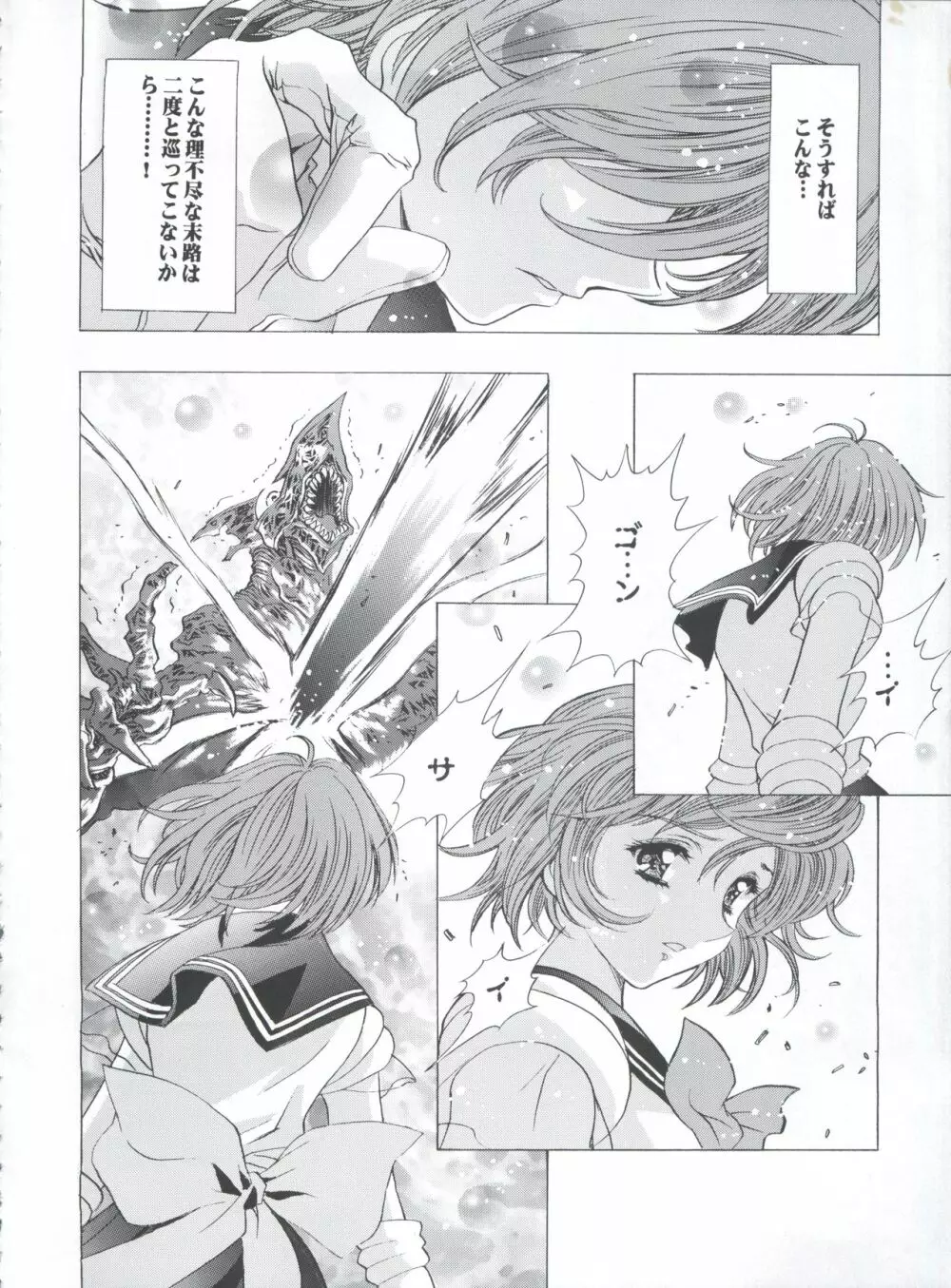 魔法飴 3rd Page.90