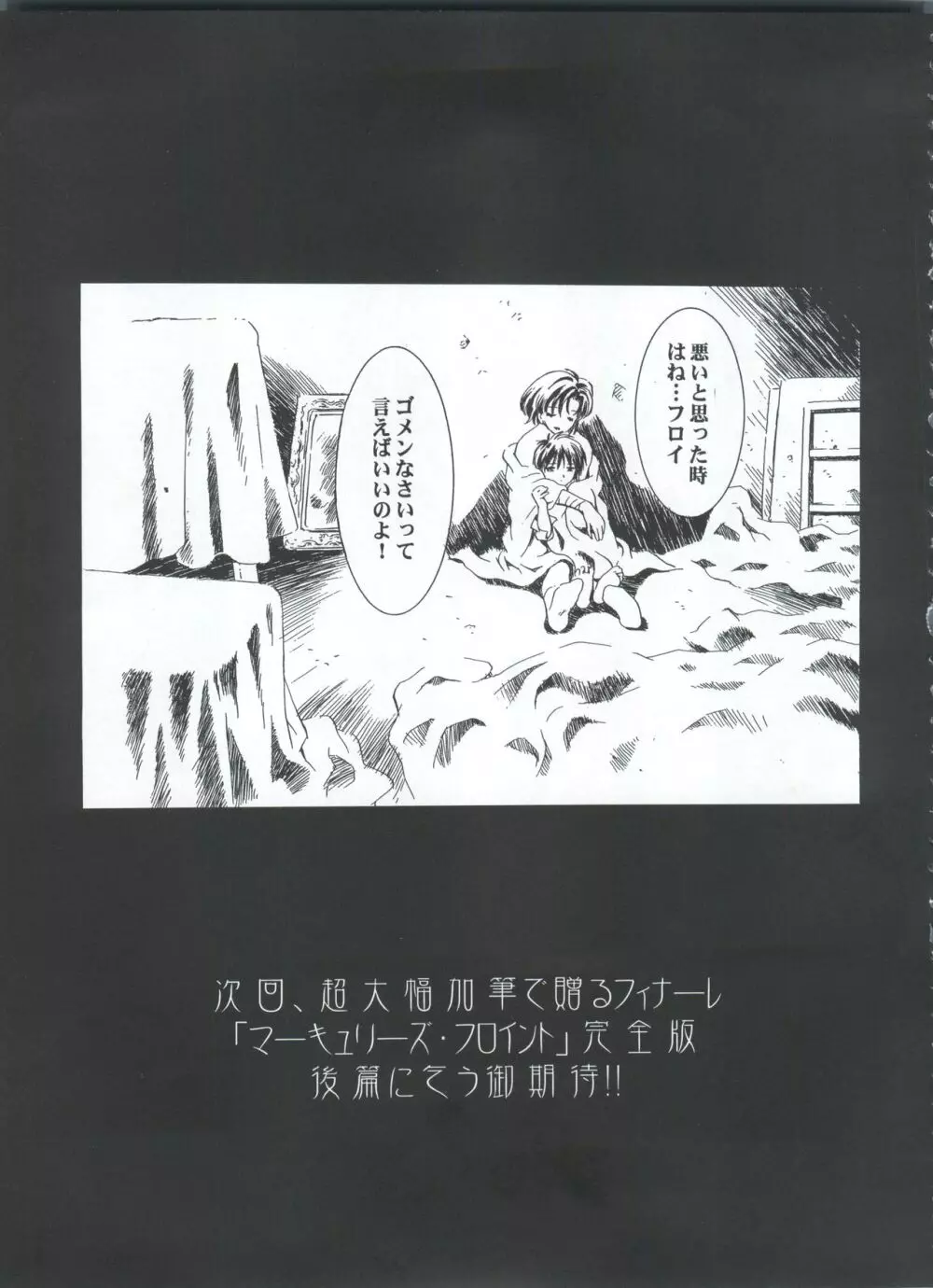 魔法飴 3rd Page.91