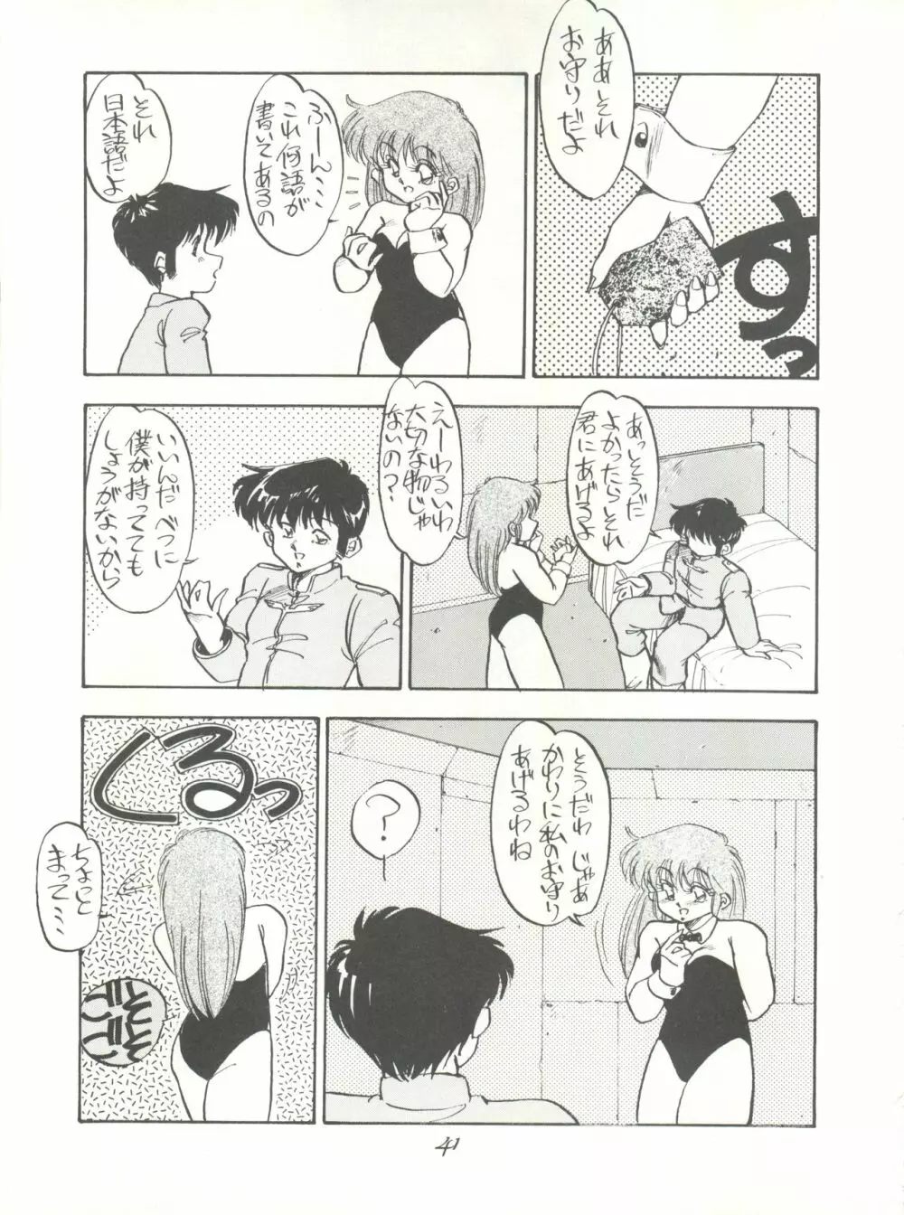 Pussy・CATスペシャル それいけナディア Page.41