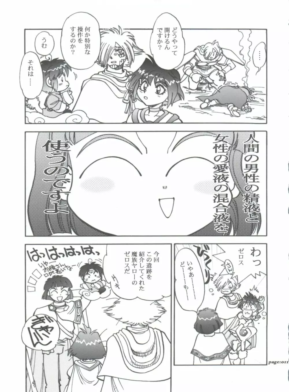 まんとう .22 Page.11