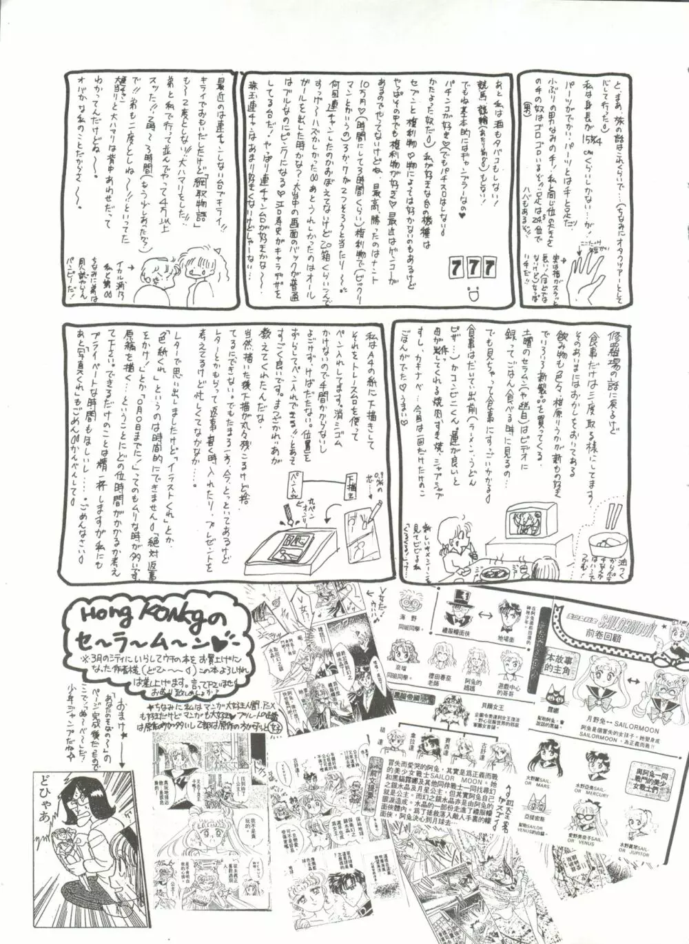 月夜のたわむれ 6 Page.23